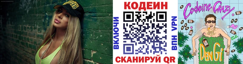 Кодеин Purple Drank купить наркотик Мезень